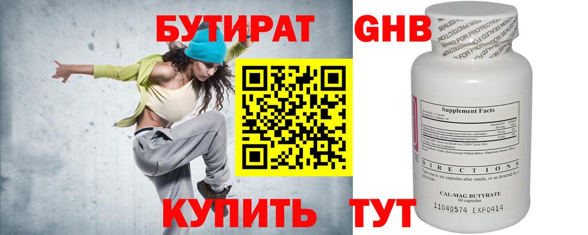 БУТИРАТ буратино Лосино-Петровский