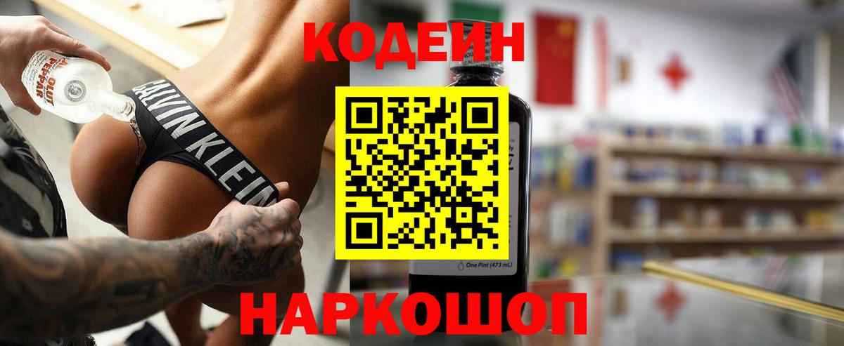 Кодеиновый сироп Lean напиток Lean (лин) Лосино-Петровский