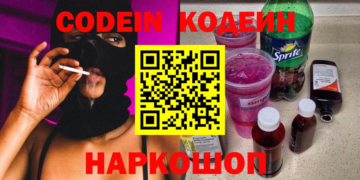 Лосино-Петровский  Кодеиновый сироп Lean Purple Drank  Вход с VPN 