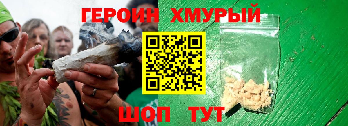 ГЕРОИН афганец Лосино-Петровский