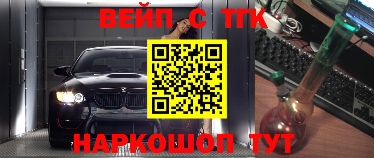 Лосино-Петровский  Дистиллят ТГК вейп с тгк  Вход с VPN 
